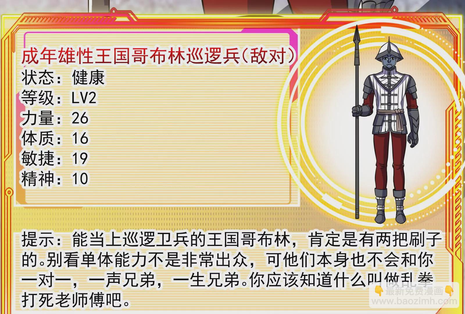 古神遊戲 - 第84話壁咚！害怕也是一種選擇(2/3) - 2